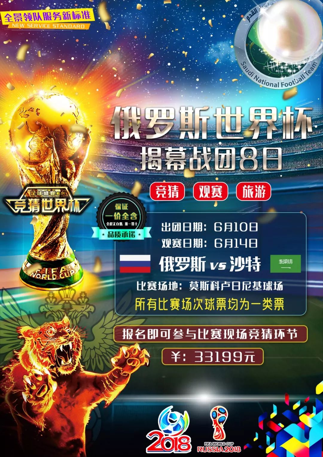 受伤当